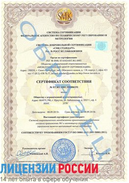 Образец сертификата соответствия Вихоревка Сертификат ISO 50001